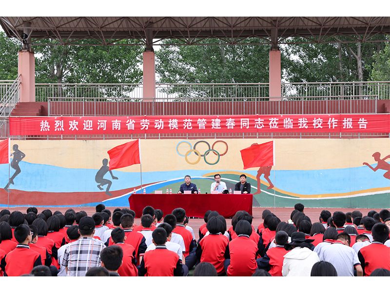河南矿山|河南省劳动模范管建春走进魏庄街道中心学校作主题宣讲