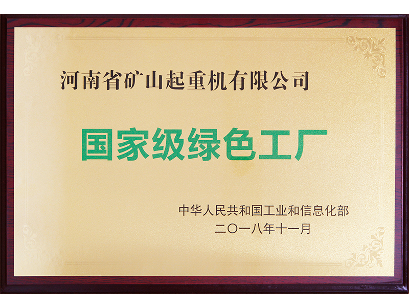 绿色制造｜河南矿山被认定为国家级“绿色供应链管理企业”